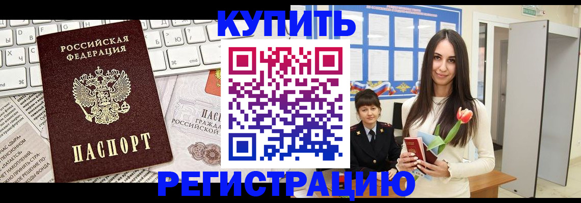 прописка ребенка в Королёве