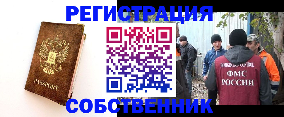 прописка в квартире в Королёве