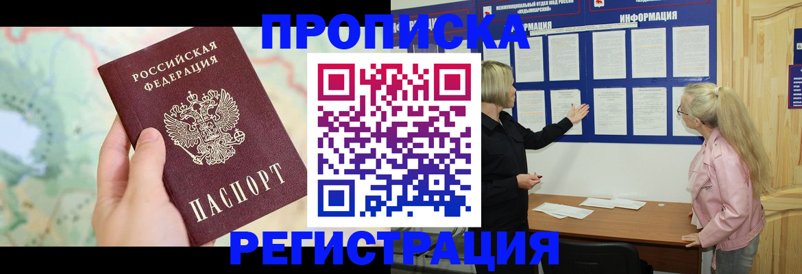 временная регистрация недорого в Королёве